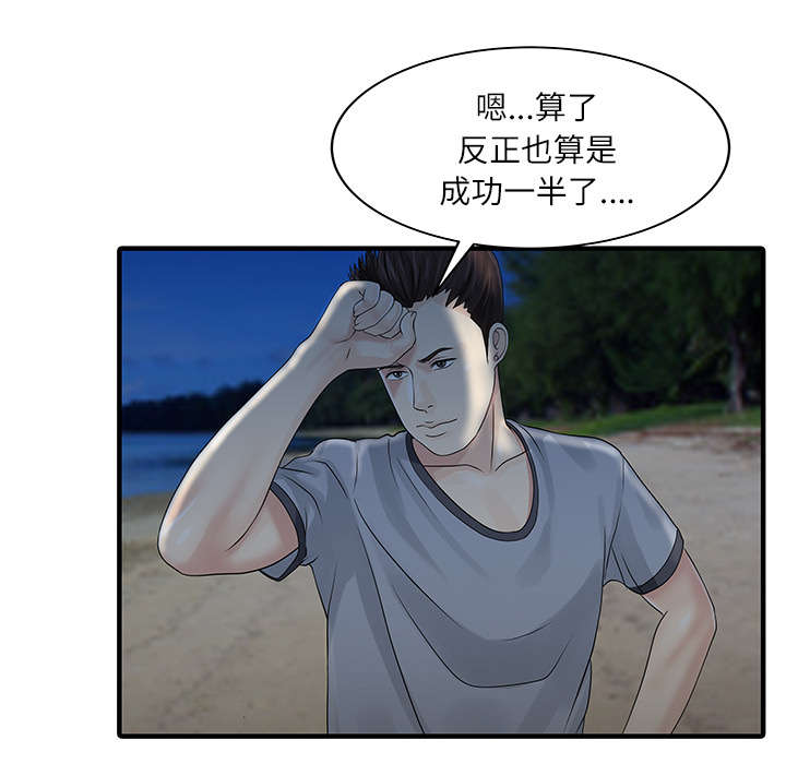 民宿经济作为乡村产业发展新业态漫画,第35章：失败1图