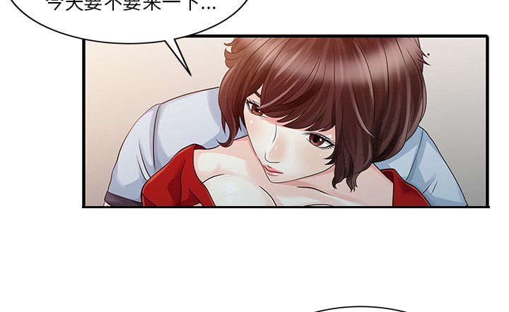 民宿宅基地可以继承吗漫画,第32章：觉悟3图