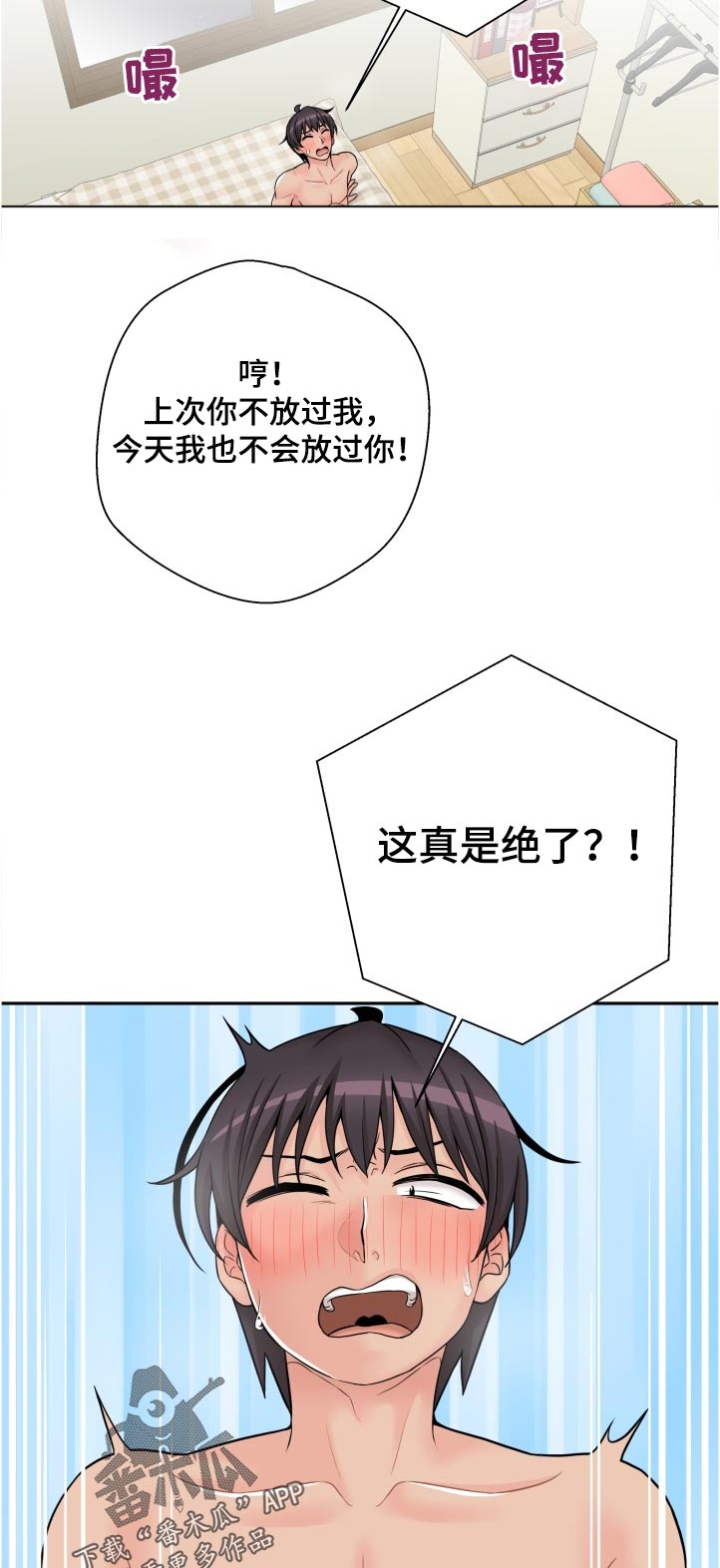 超越20岁漫画,第58章：还不够刺激吗4图