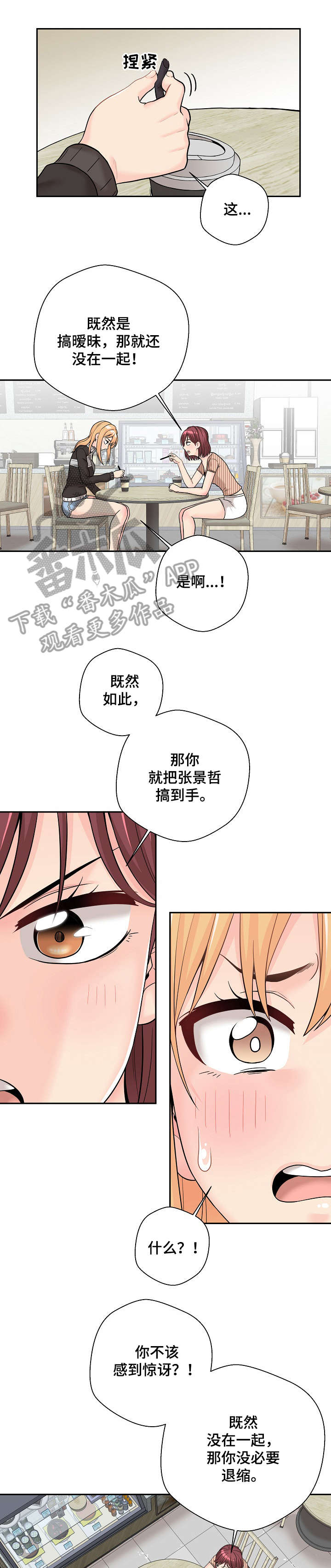 超越20岁漫画,第22章：支招4图