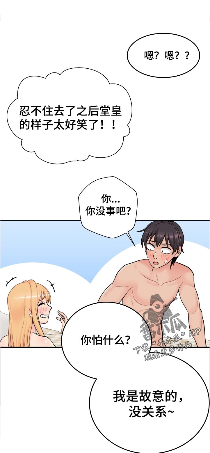 超越20岁漫画,第58章：还不够刺激吗2图