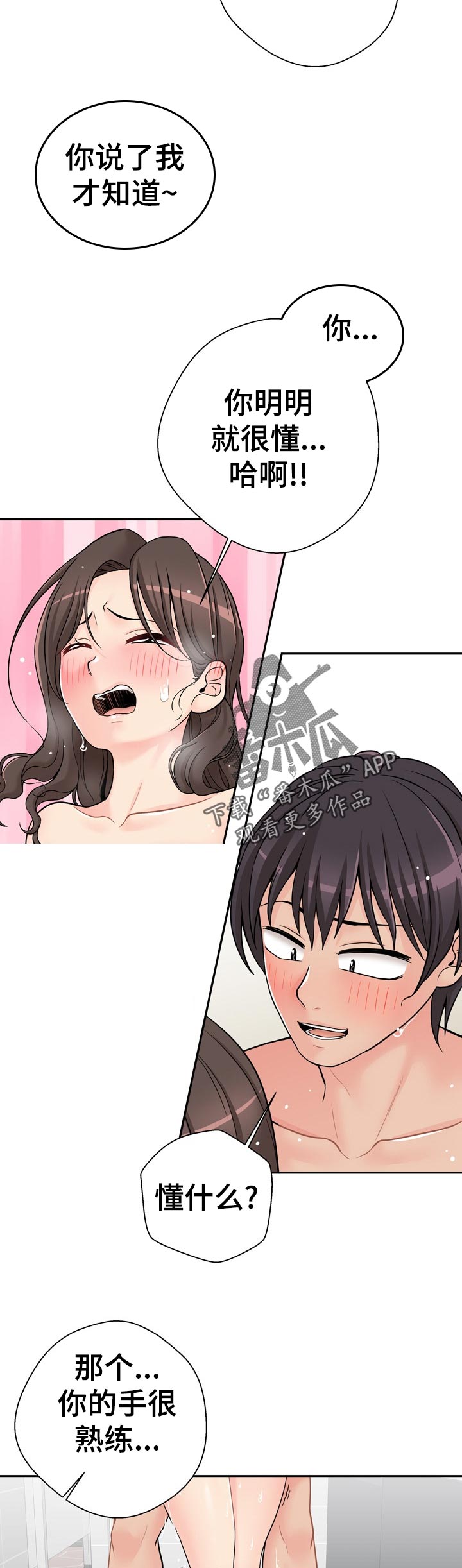 超越20岁漫画,第46章：快点开始4图