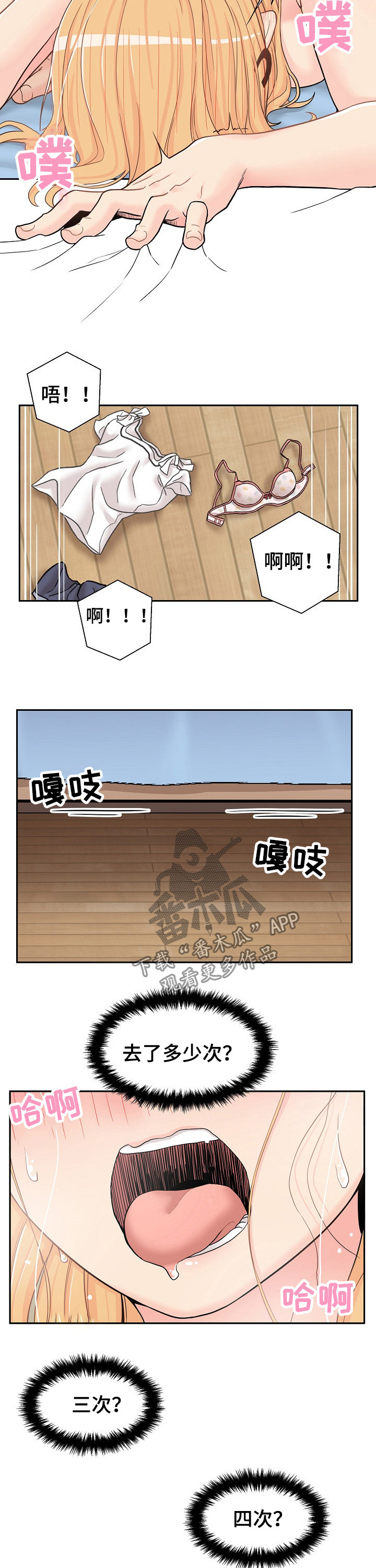 超越20岁漫画,第28章：数不清5图