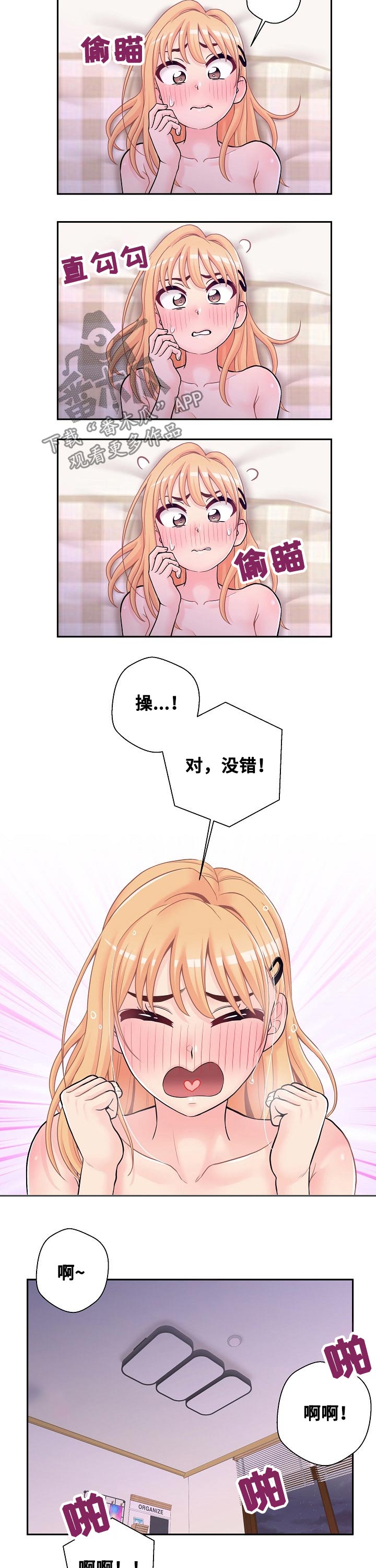 超越20岁漫画,第61章：结束2图