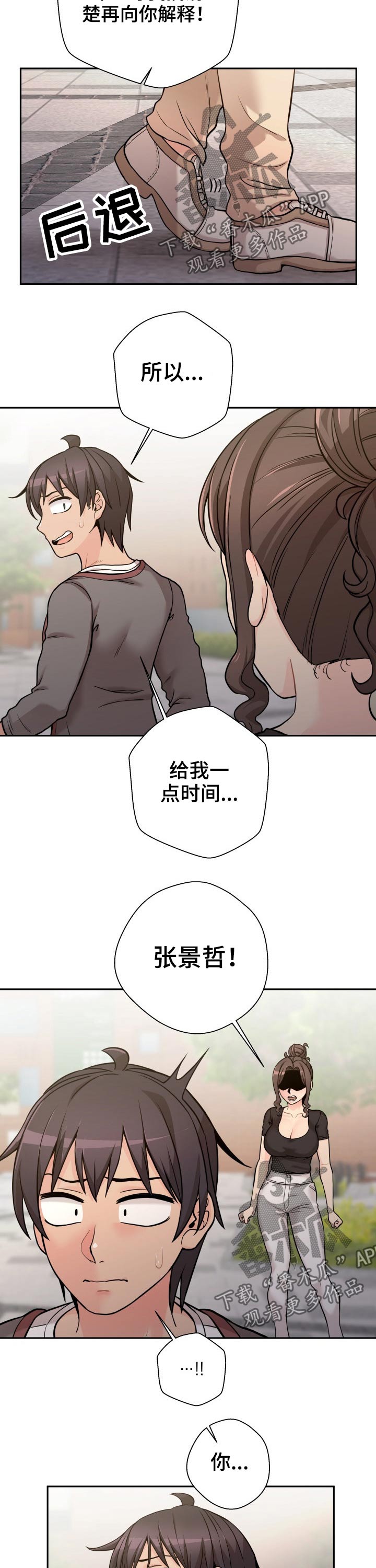 超越20岁漫画,第73章：表白失败4图