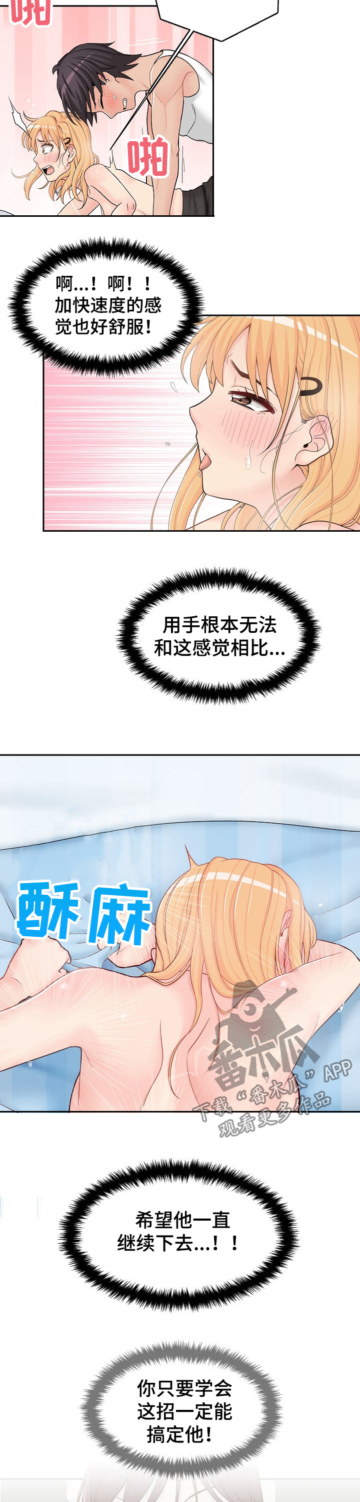 超越20岁漫画,第28章：数不清2图