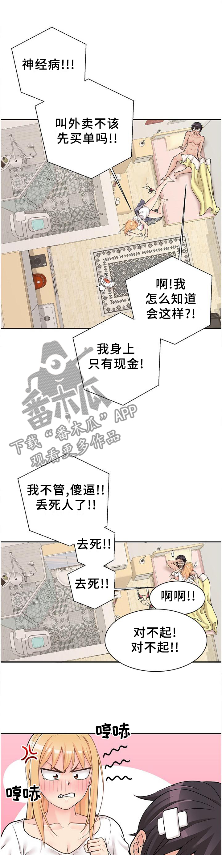 超越20岁漫画,第35章：做完再说1图
