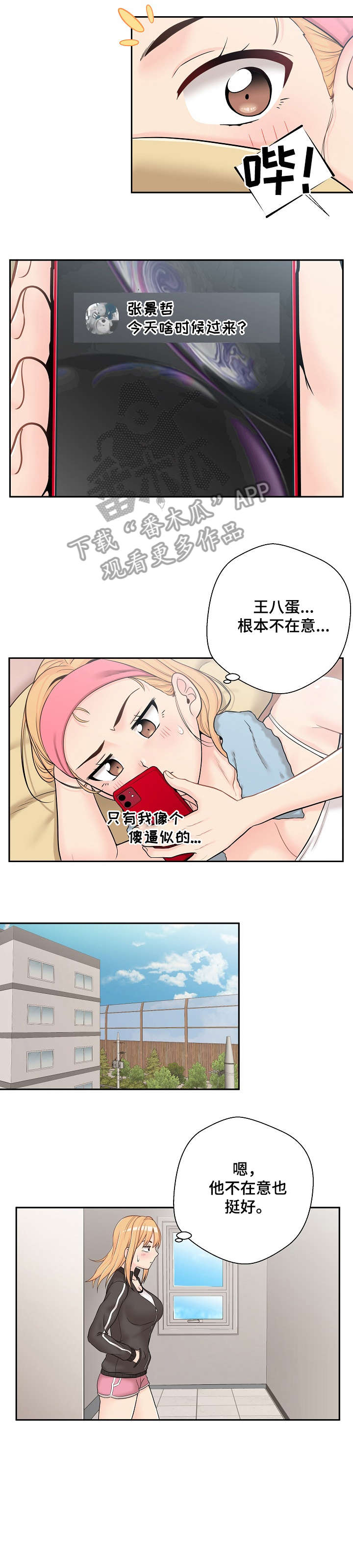超越20岁漫画,第17章：三人2图