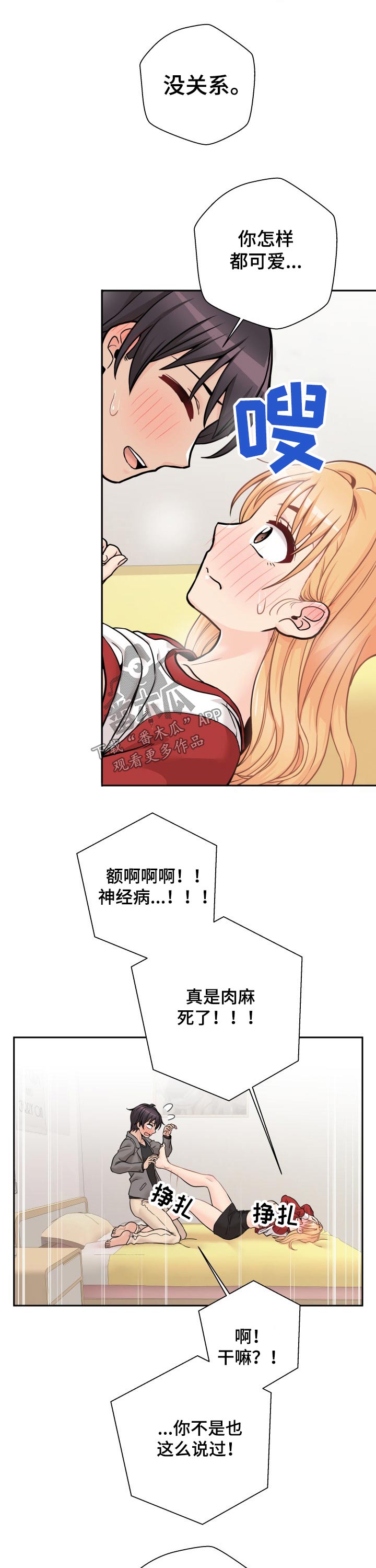 超越20岁漫画,第83章：赚钱3图