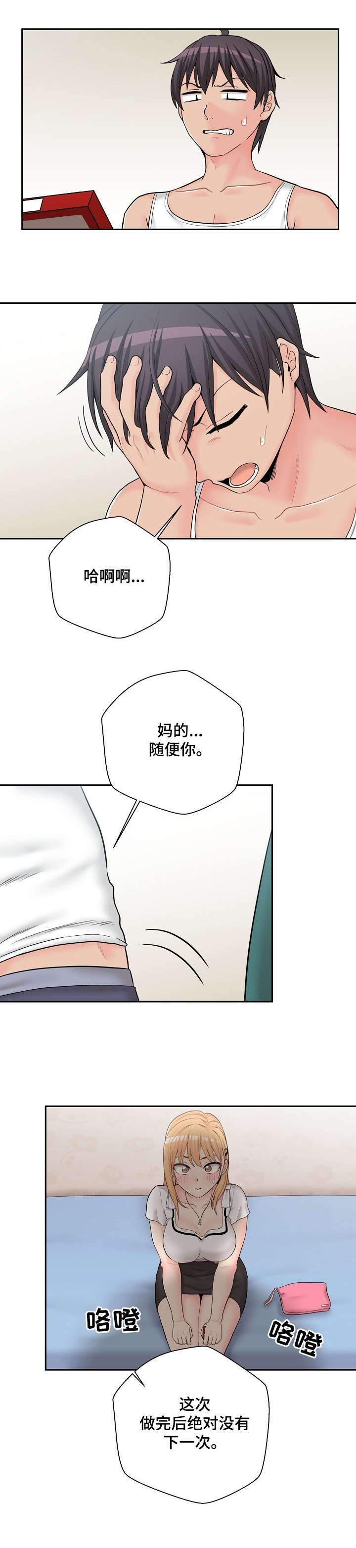 超越20岁漫画,第25章：很久5图
