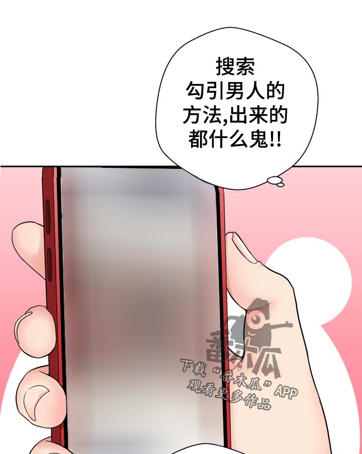 超越20岁漫画,第52章：方法2图