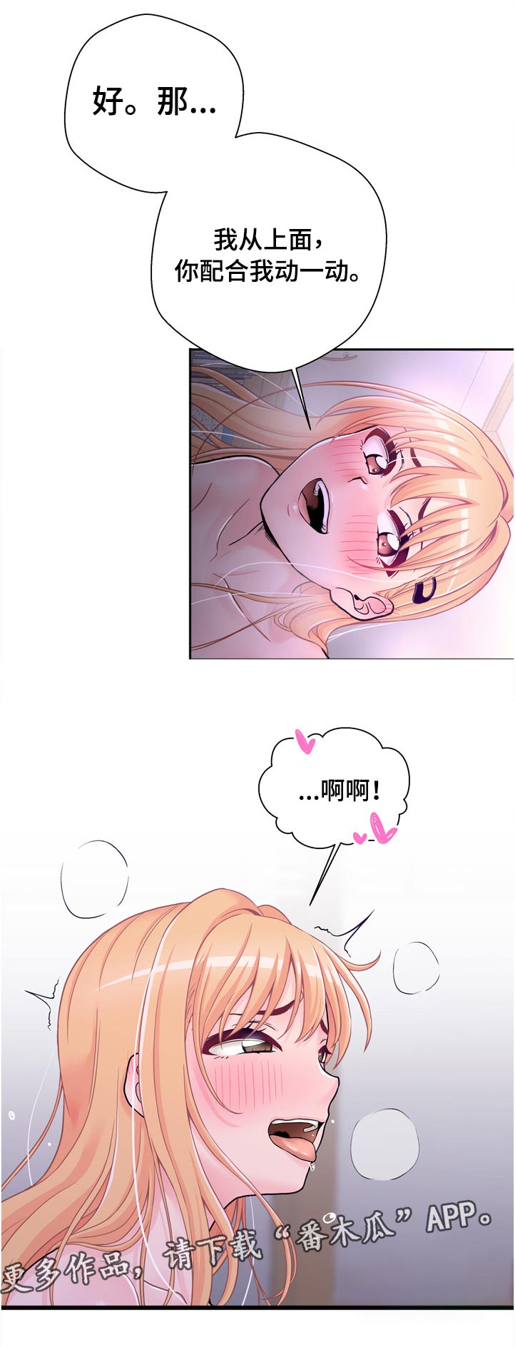 超越20岁漫画,第60章：是吗2图