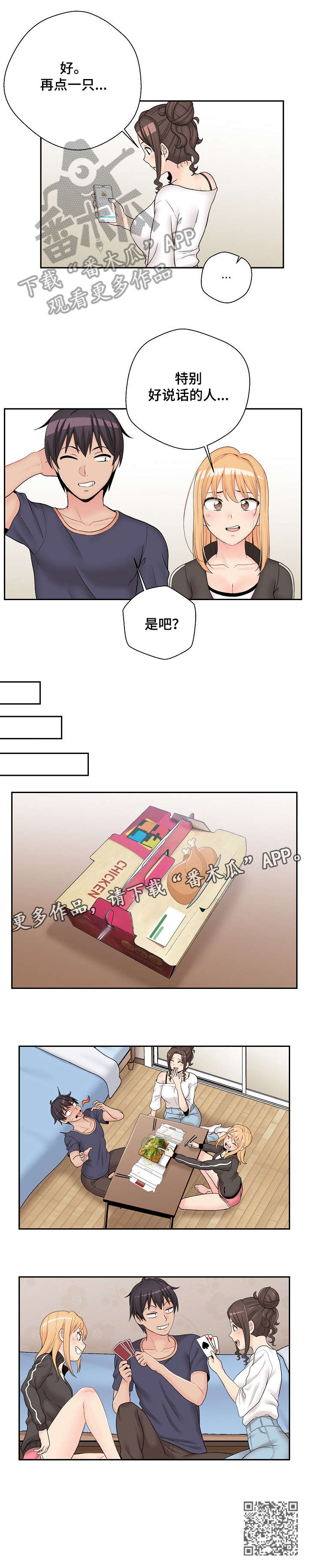 超越20岁漫画,第17章：三人2图