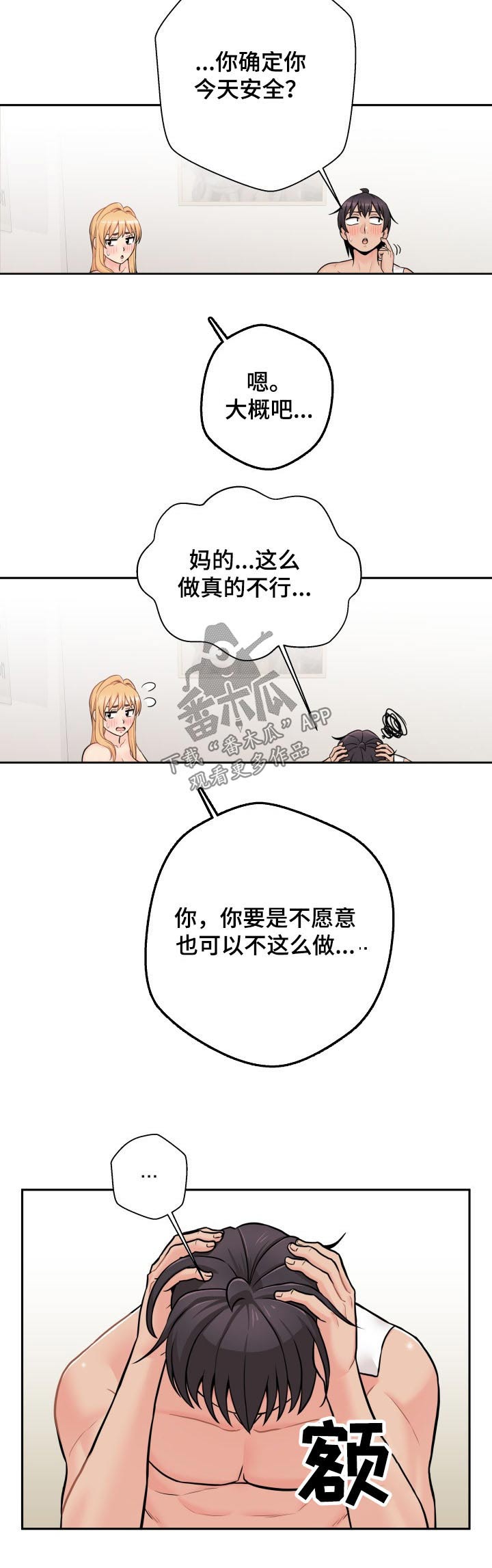 超越20岁漫画,第84章：负责1图