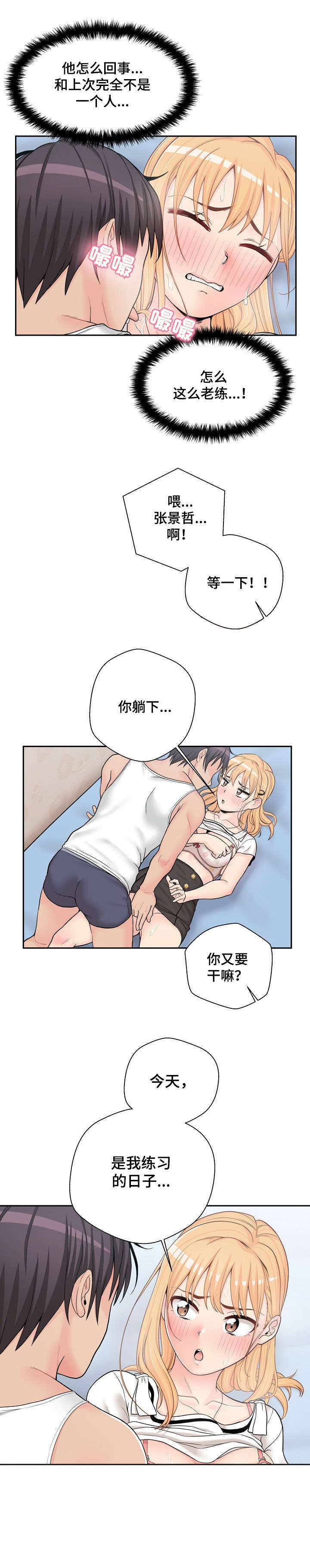 超越20岁漫画,第25章：很久4图
