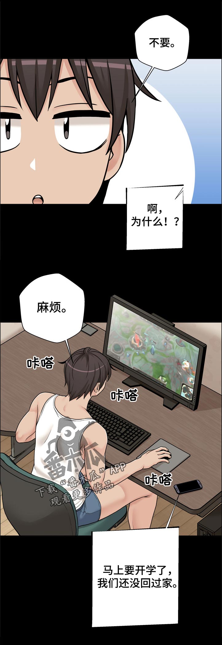 超越20岁漫画,第53章：还没好吗4图