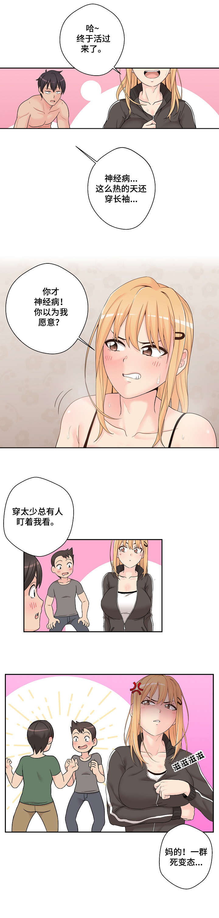 超越20岁漫画,第1章：发小5图