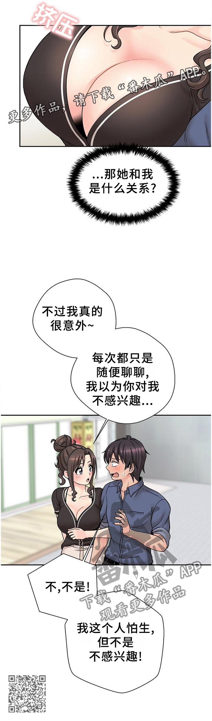 超越20岁漫画,第40章：逗你的3图