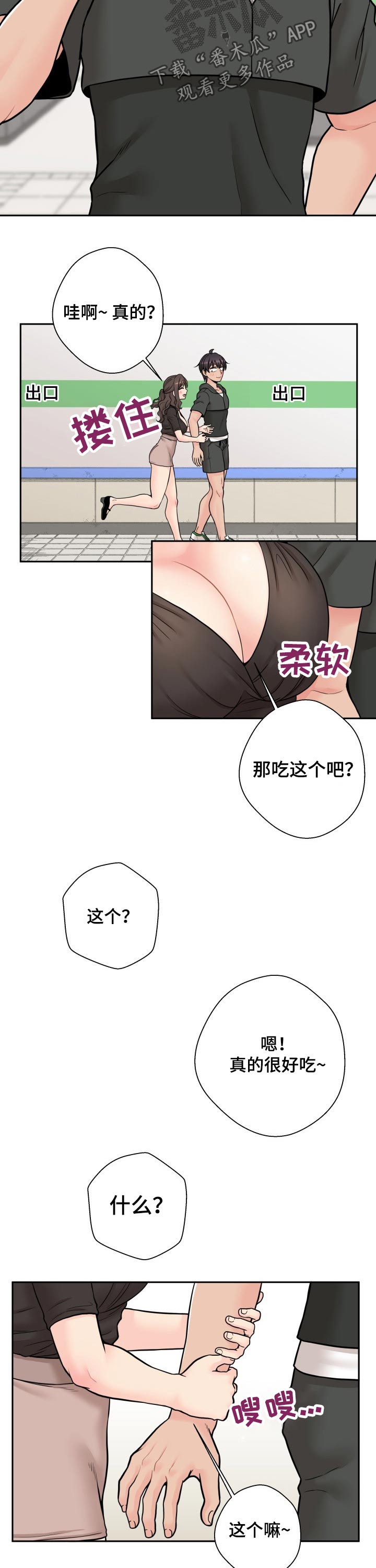 超越20岁漫画,第65章：大骂一顿2图