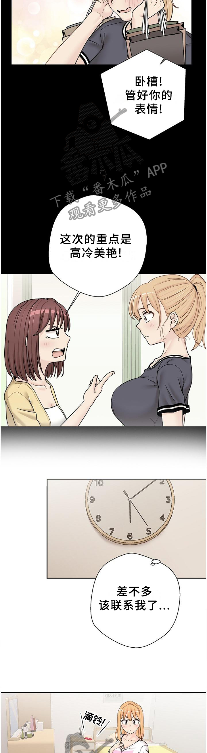 超越20岁漫画,第32章：诱惑4图