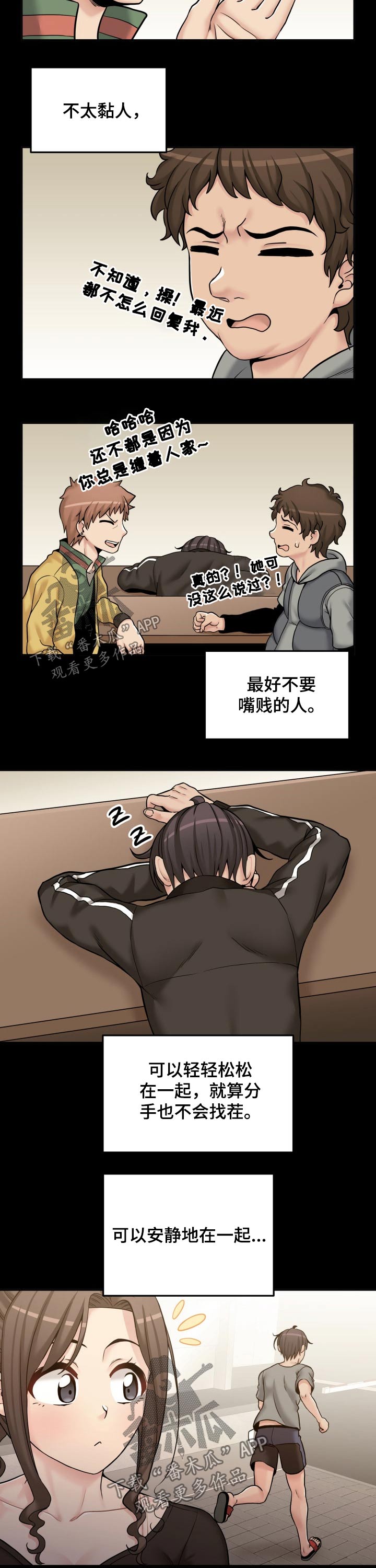 超越20岁漫画,第62章：交际2图