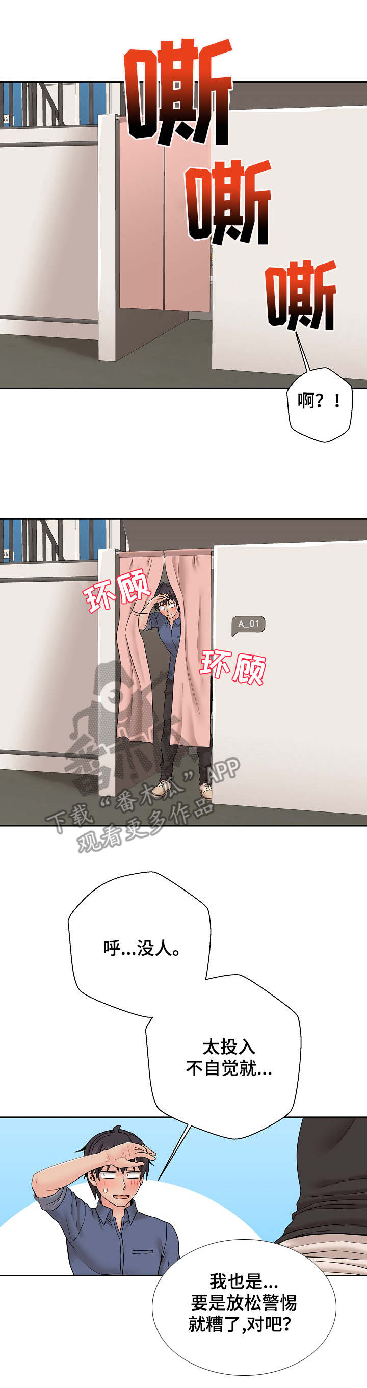 超越20岁漫画,第42章：用行动表示1图