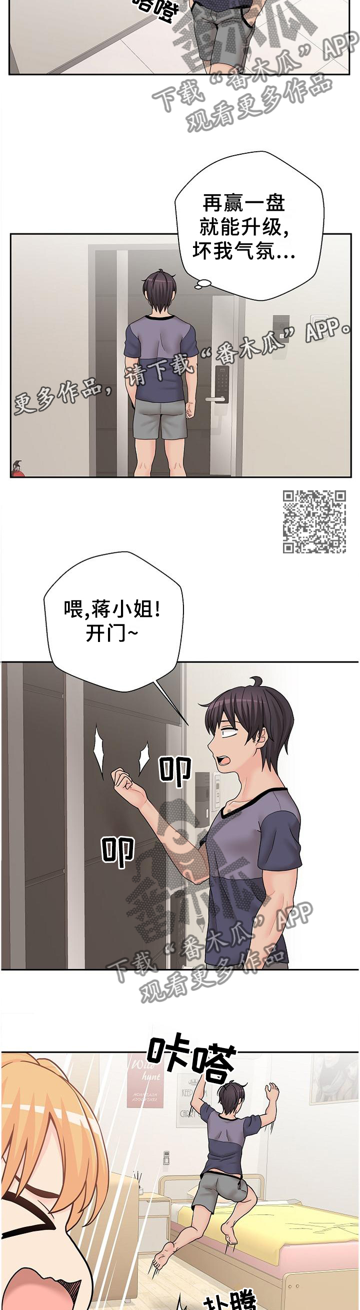 超越20岁漫画,第32章：诱惑2图
