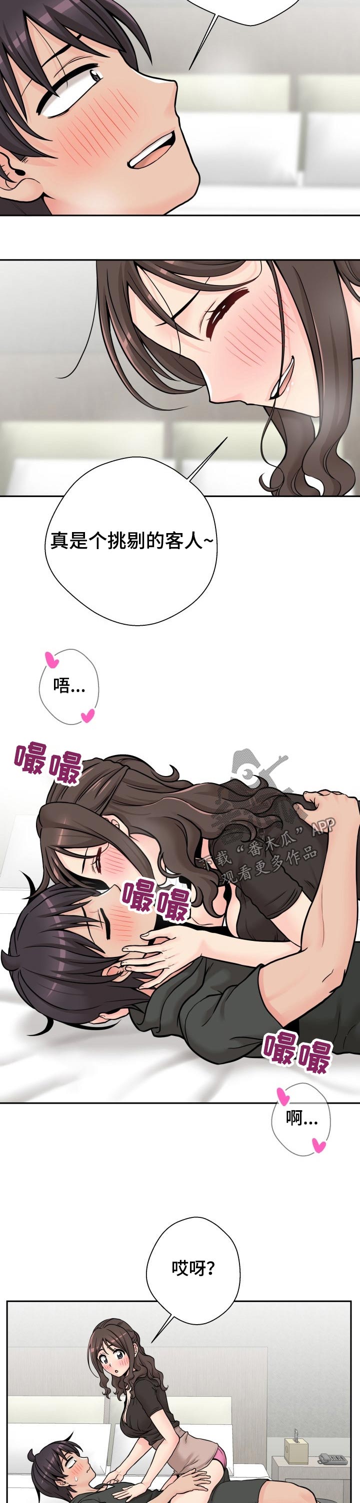超越20岁漫画,第66章：开始3图