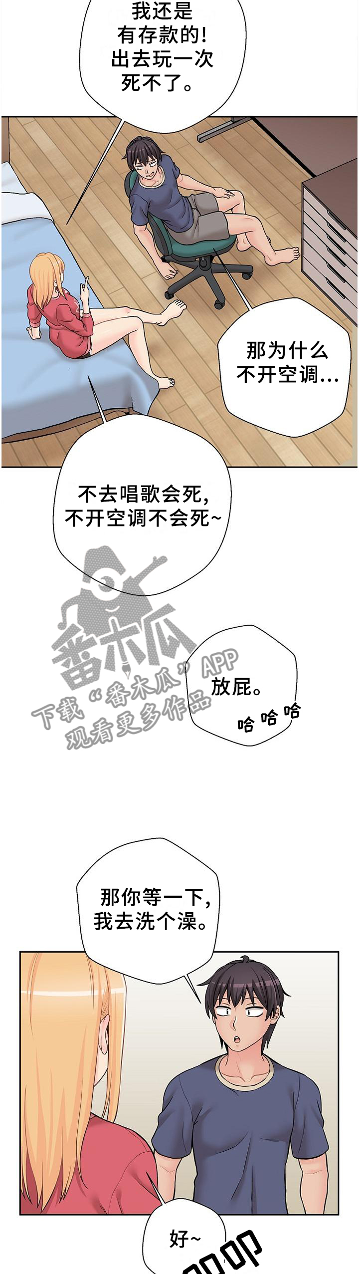 超越20岁漫画,第37章：最近怎么样吖?3图