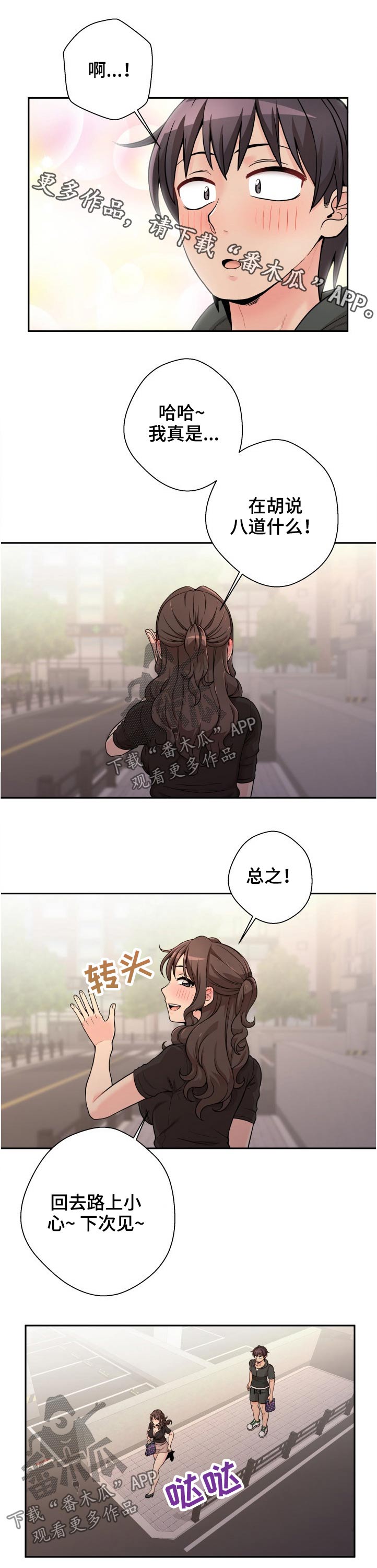 超越20岁漫画,第69章：同款1图