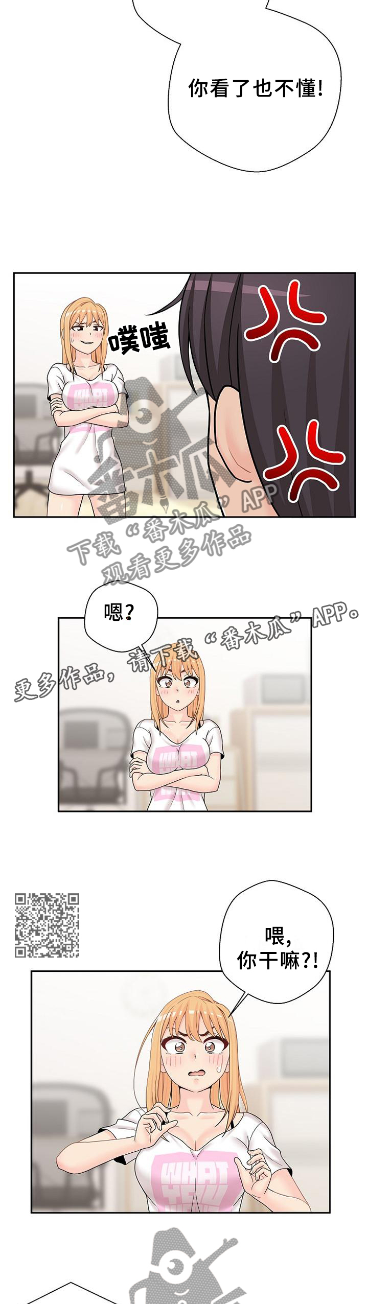 超越20岁漫画,第33章：未尝不可2图
