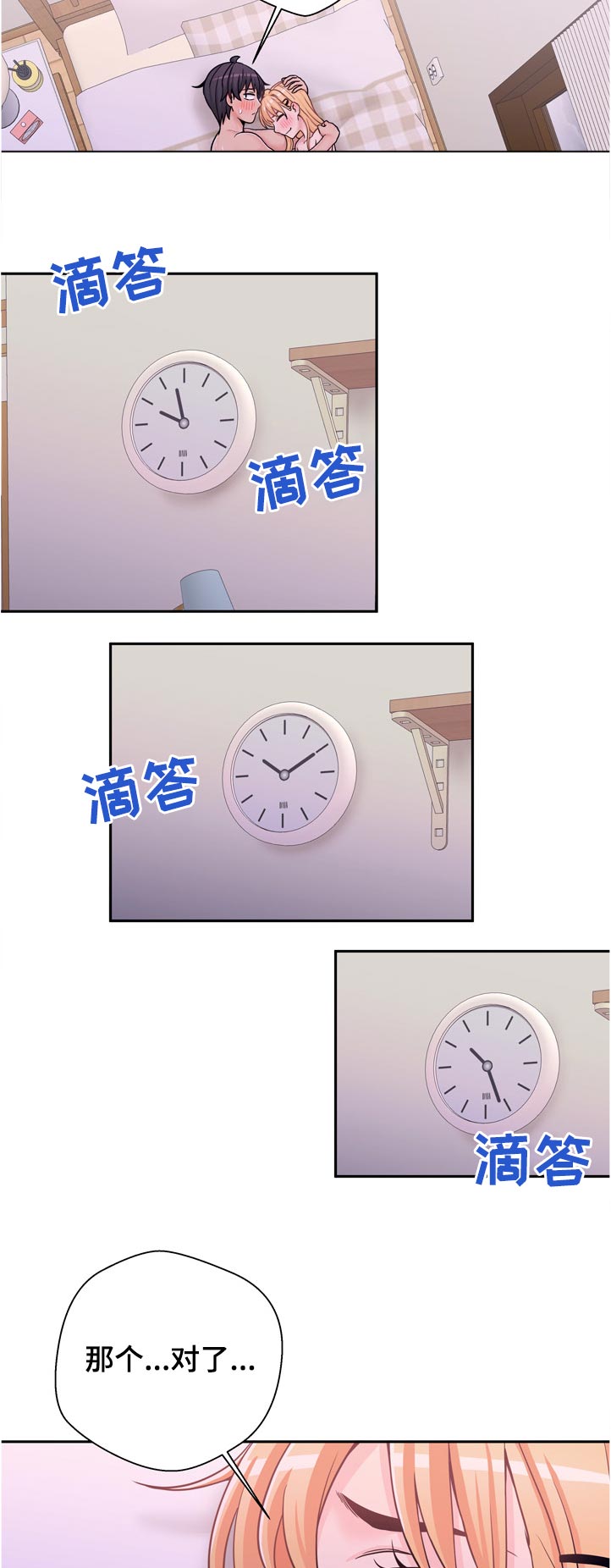 超越20岁漫画,第60章：是吗4图