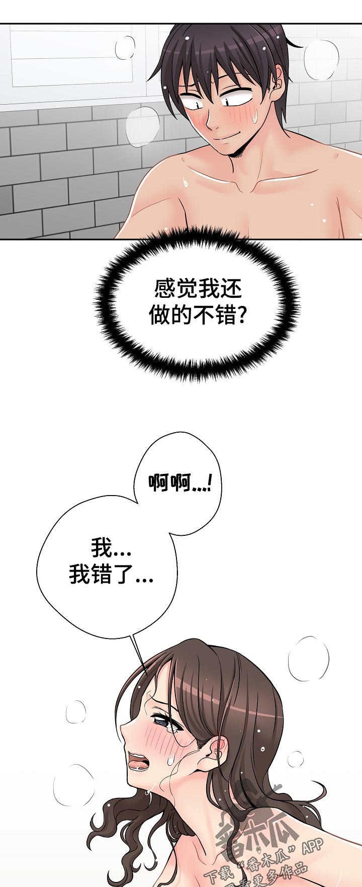 超越20岁漫画,第48章：害羞2图