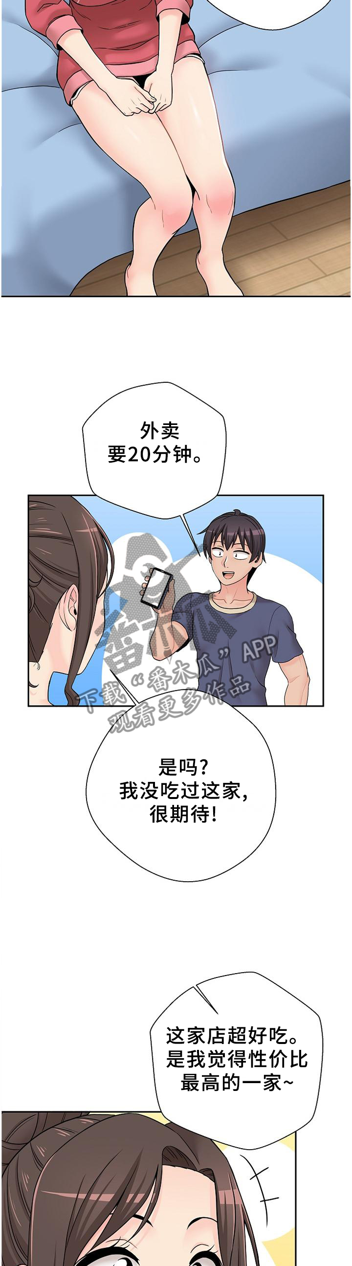 超越20岁漫画,第38章：试探3图