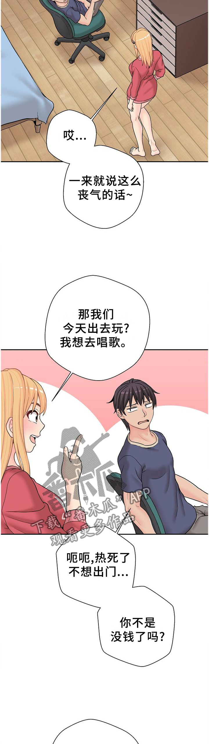 超越20岁漫画,第37章：最近怎么样吖?2图