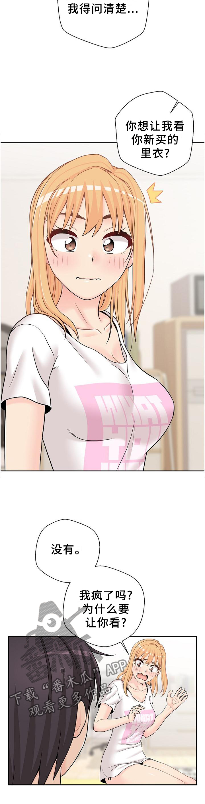 超越20岁漫画,第33章：未尝不可4图