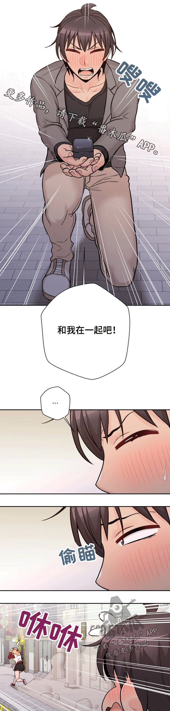 超越20岁漫画,第82章：出丑1图