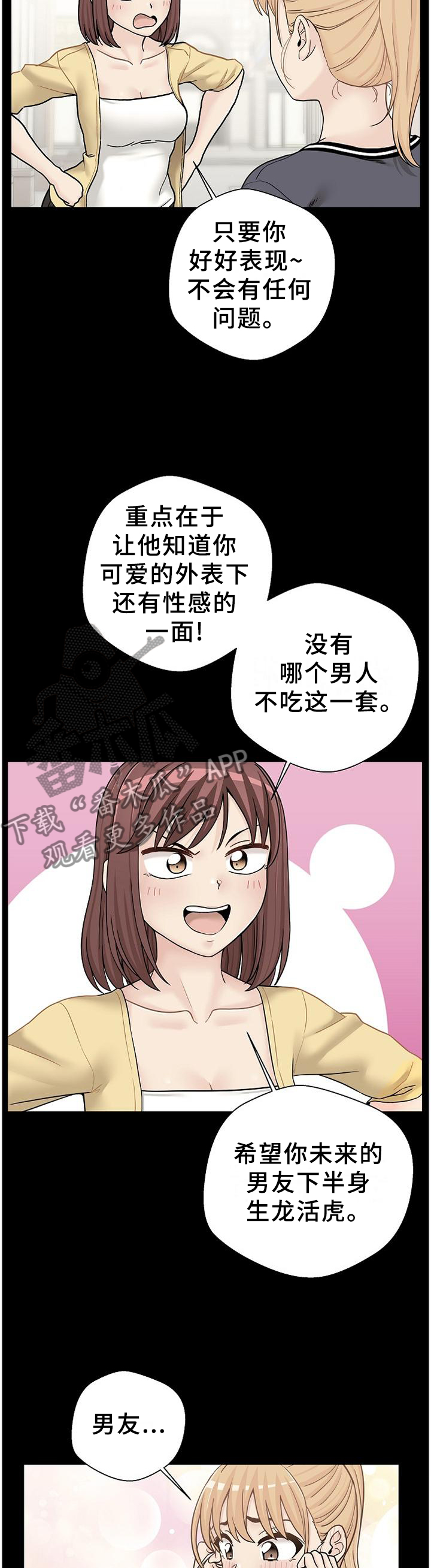 超越20岁漫画,第32章：诱惑3图