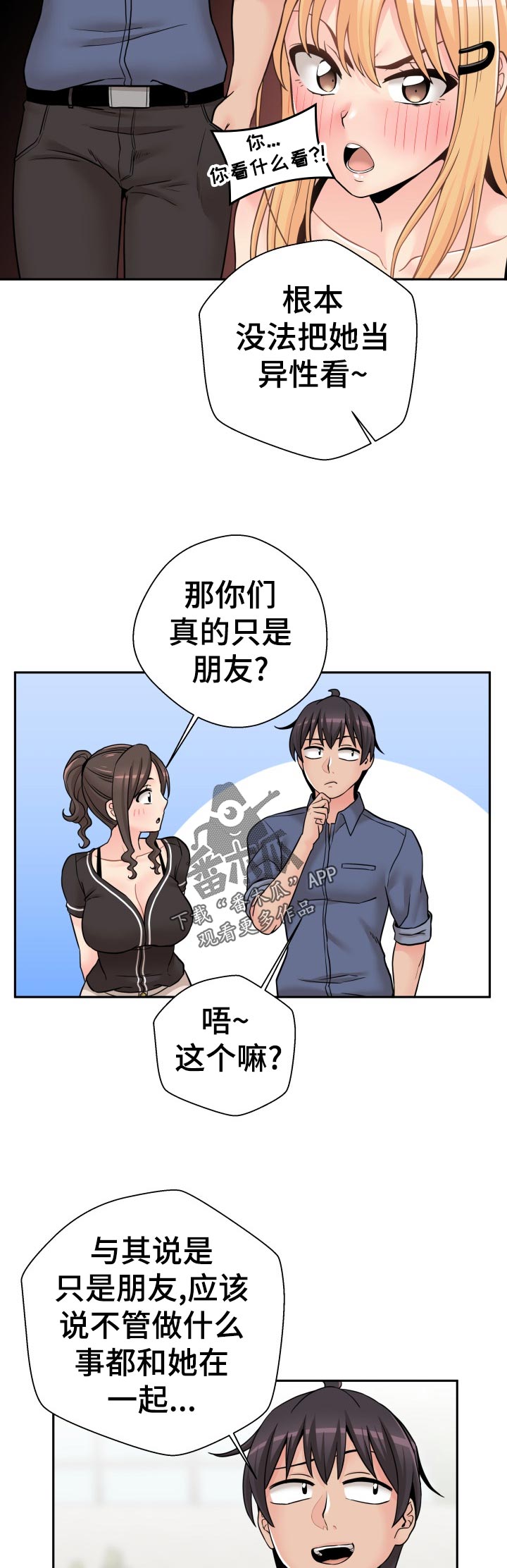 超越20岁漫画,第50章：不用在意3图