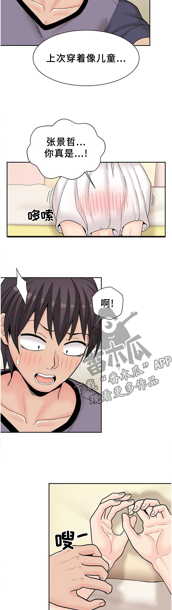 超越20岁漫画,第33章：未尝不可5图