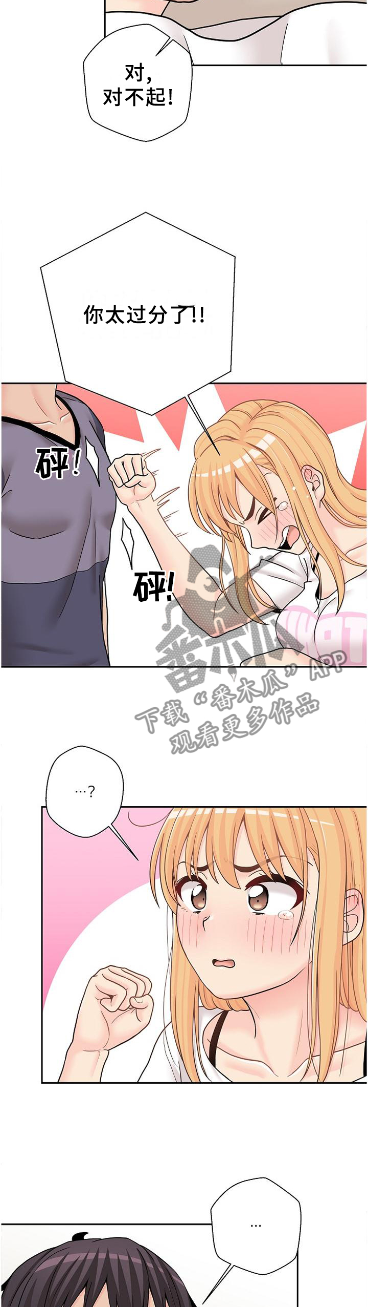 超越20岁漫画,第33章：未尝不可1图