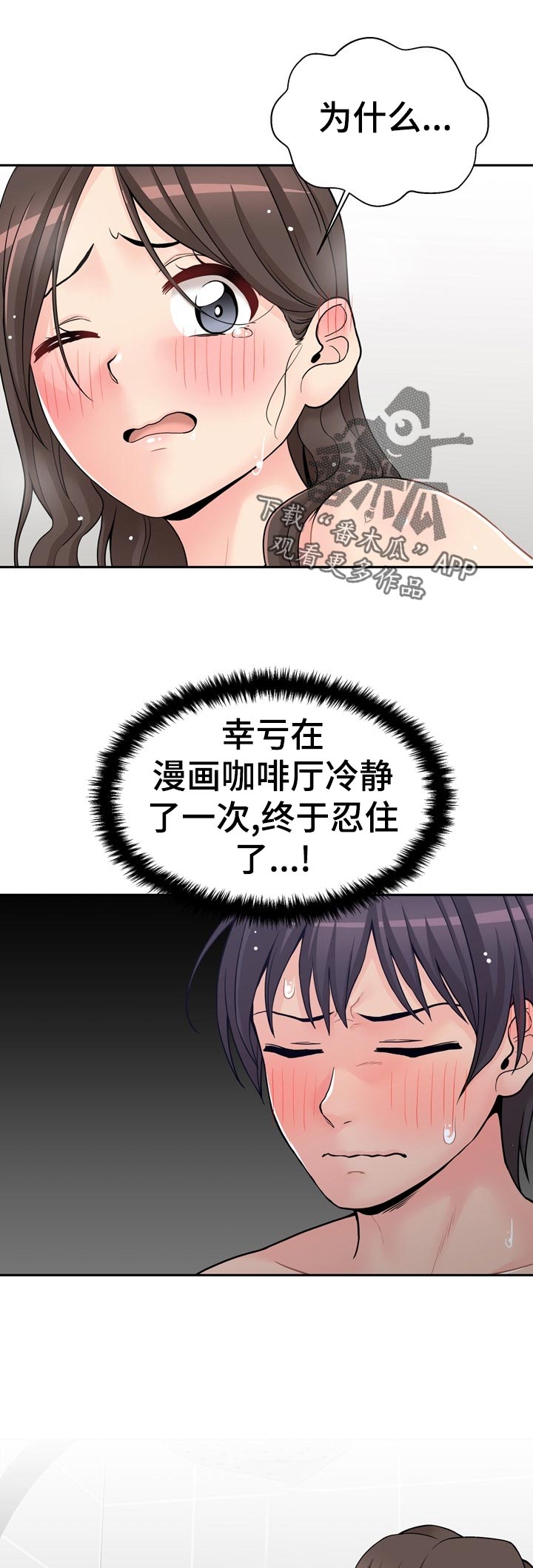 超越20岁漫画,第46章：快点开始2图
