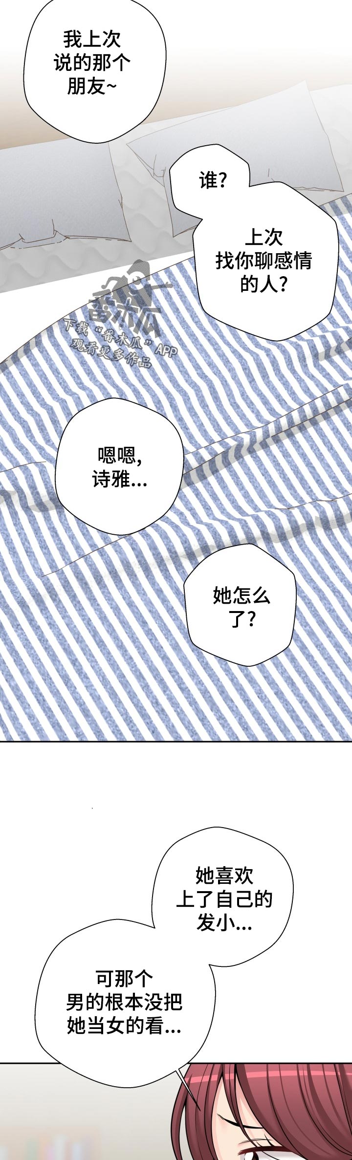 超越20岁漫画,第51章：分析2图