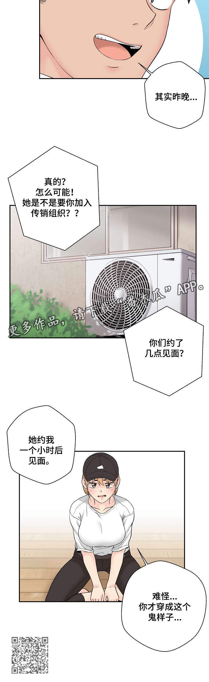 超越20岁漫画,第8章：害怕4图