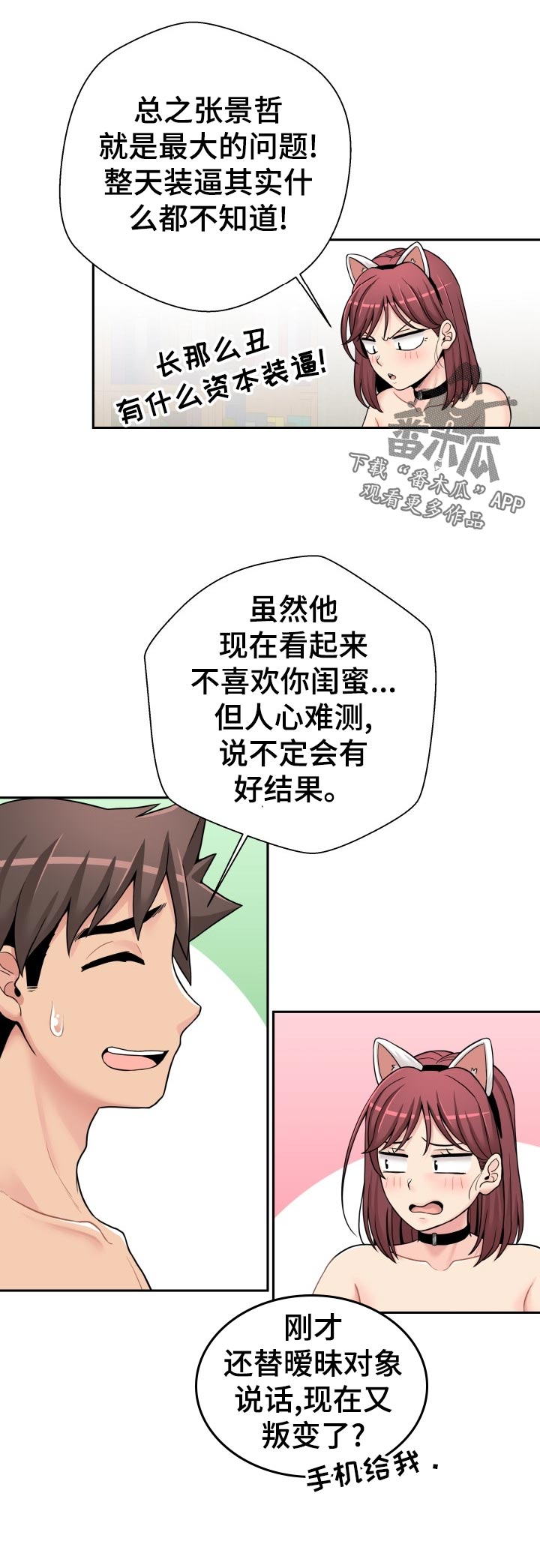 超越20岁漫画,第52章：方法1图