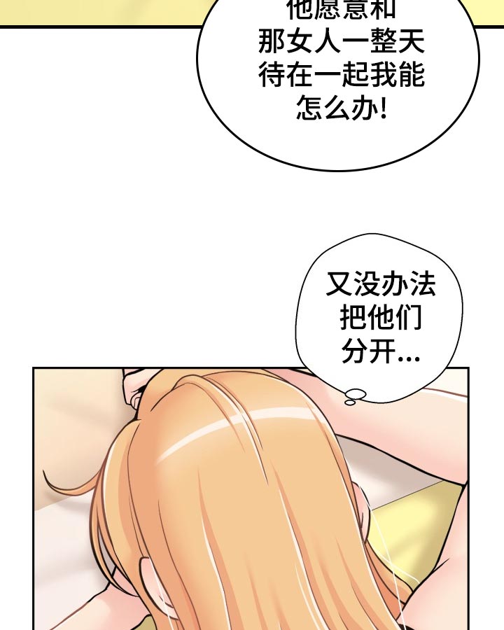 超越20岁漫画,第52章：方法5图
