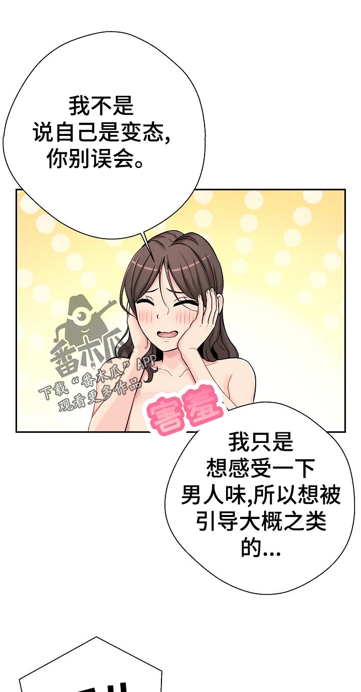 超越20岁漫画,第48章：害羞1图