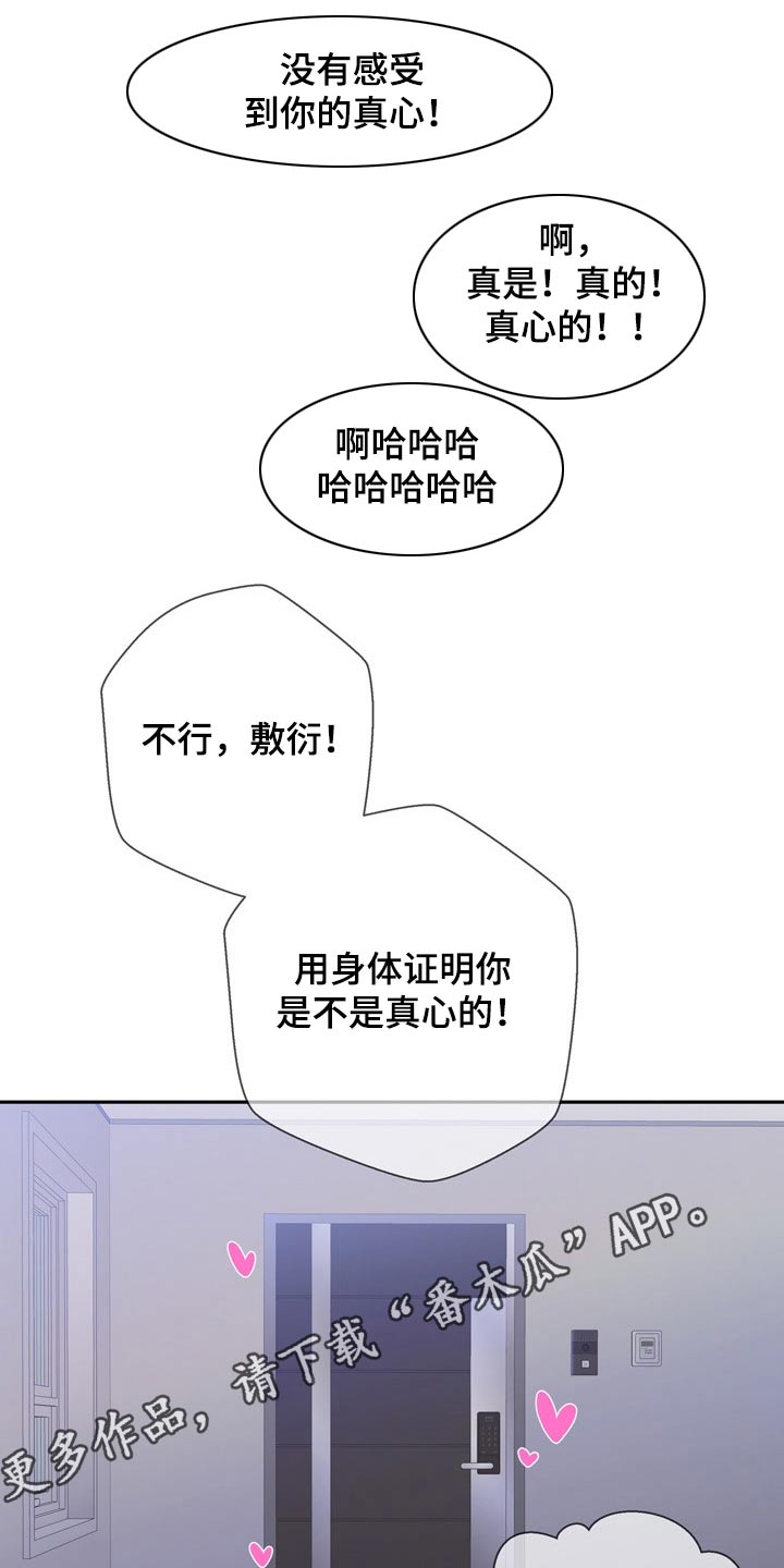 超越20岁漫画,第86章：完美的结局3图
