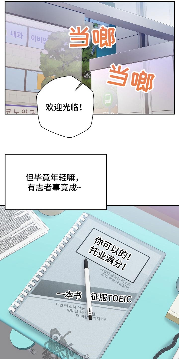 超越20岁漫画,第87章：生气的姐姐3图