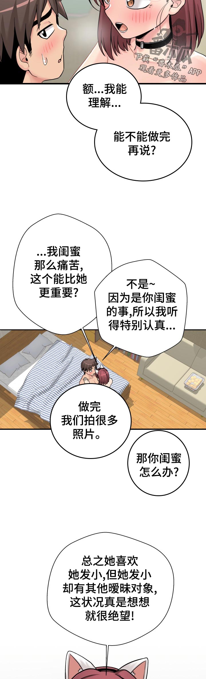 超越20岁漫画,第51章：分析5图
